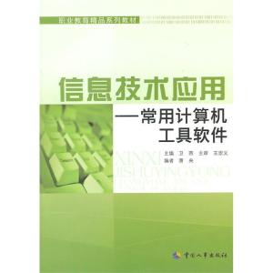 現(xiàn)代計算機信息技術開發(fā)中的常用工具軟件