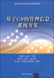 基于C的管理信息系統(tǒng)開發(fā) 理論與實(shí)踐